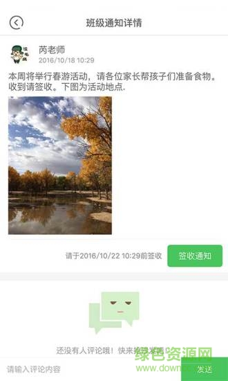 家長幫手 v2.6.1 安卓版 2