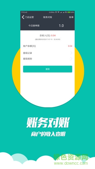 居居商家app v2.3.3 安卓版 1