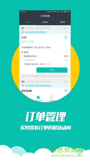 居居商家app