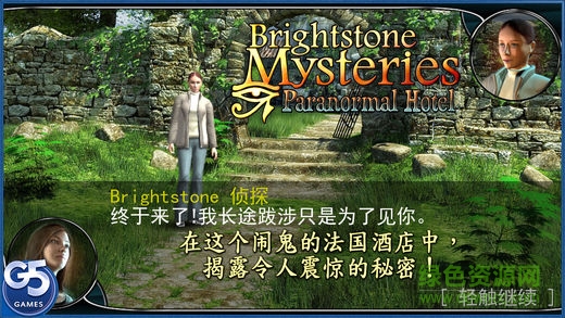 靈異旅館完整版(Brightstone Mysteries: Paranormal Hotel) v1.0.0 安卓版 0