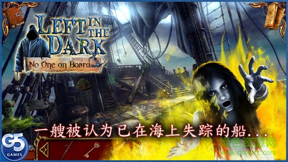黑暗迷失艦船魅影游戲 v1.0 安卓版 0
