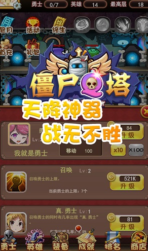 僵尸Q塔h5游戲