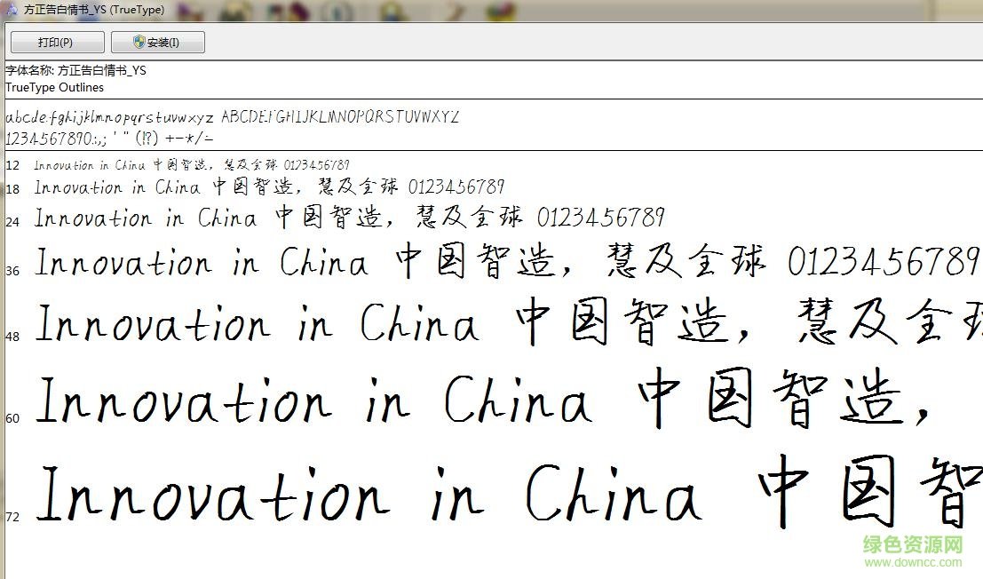 騰訊qq告白情書字體0