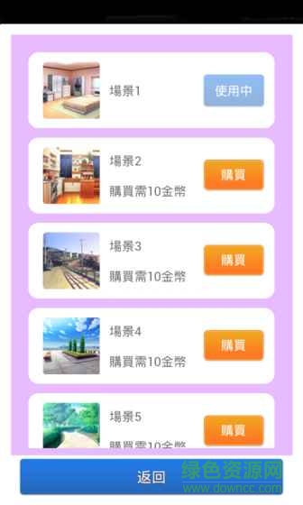 男友養(yǎng)成計(jì)劃內(nèi)購2