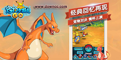 寵物小精靈go