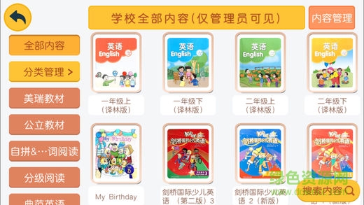 美瑞英語 v1.0 安卓版 1