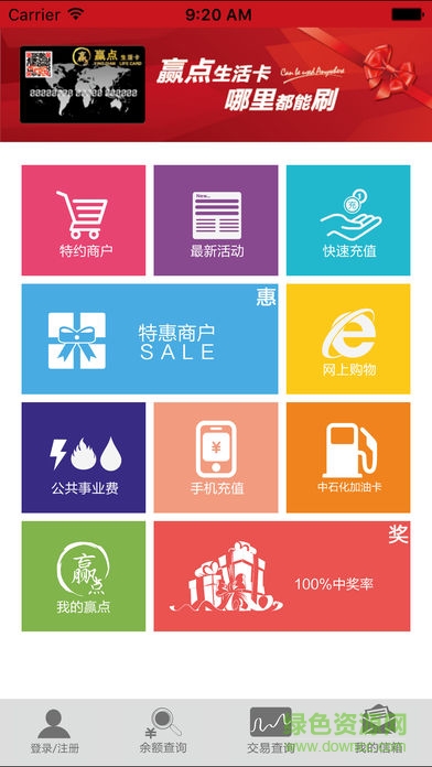 贏點(diǎn)生活卡手機(jī)客戶端 v2.3 安卓版 0