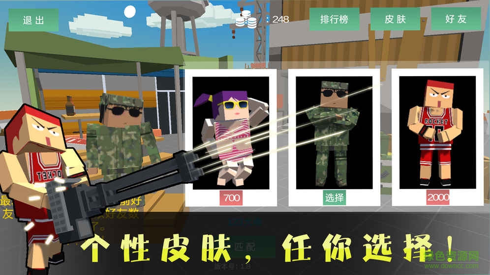 絕地方塊求生