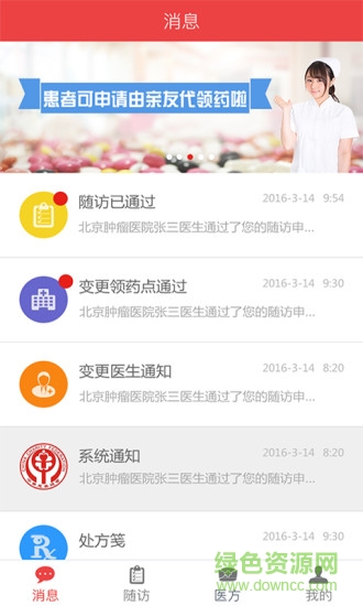 中慈助醫(yī)愛必妥客戶端 v1.1.0 安卓版 2