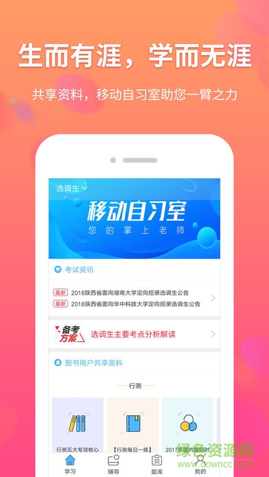 移動自習(xí)室app