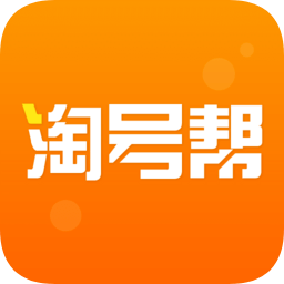 淘號幫app