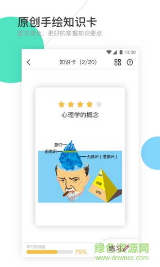 圈圈考試最新版1