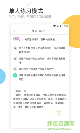 圈圈考試最新版2