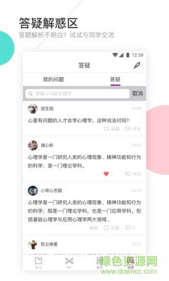 圈圈考試最新版3