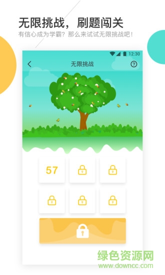圈圈考試最新版4