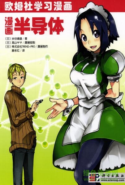 漫畫半導(dǎo)體0