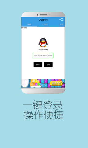 qq計步修改器