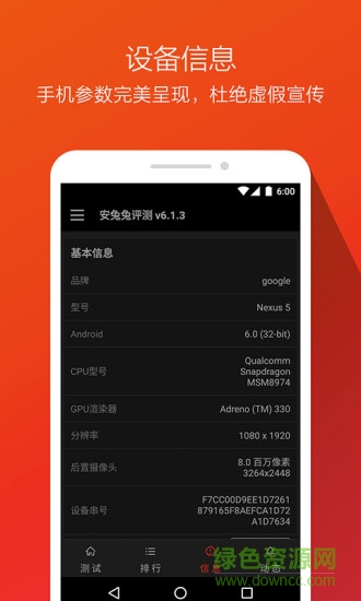 安兔兔CPU大師免費(fèi)版 v2.5.3 安卓版 0