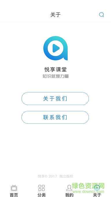 悅享課堂app