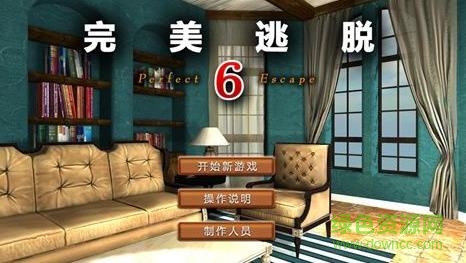 完美逃脫6