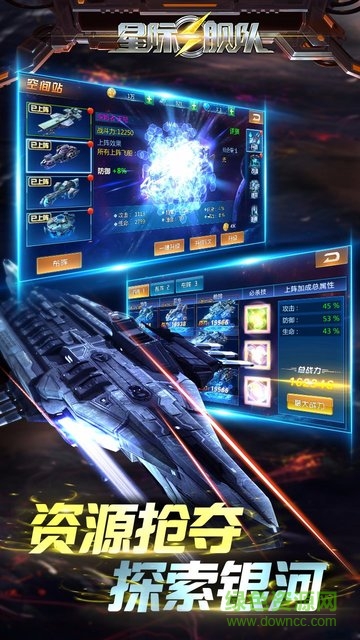 星際艦隊(duì)之銀河戰(zhàn)艦手游 v1.11.53 安卓版 0