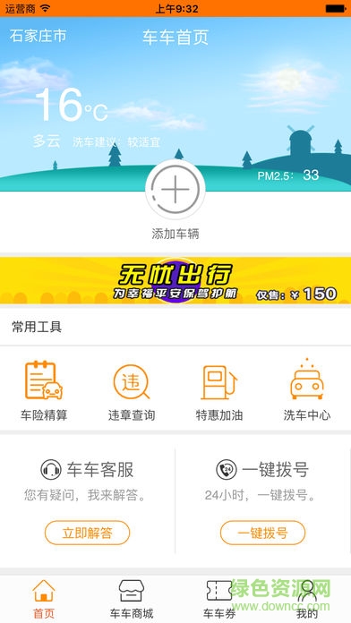 車車寶貝手機版 v4.6.1 安卓版 2