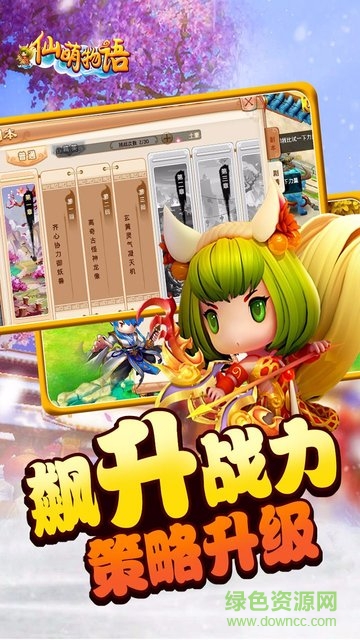 仙萌物語內(nèi)購手游 v1.02.01 安卓無限元寶版 1