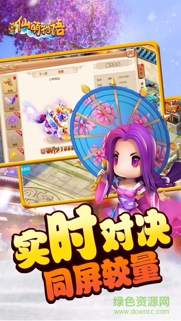 仙萌物語內(nèi)購手游 v1.02.01 安卓無限元寶版 0