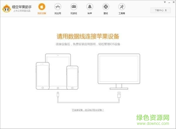 悟空蘋果助手0