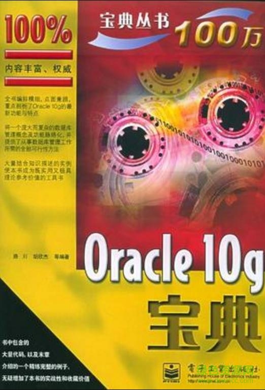 oracle10g寶典 免費(fèi)電子版 0