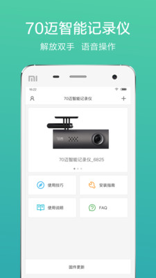 70邁記錄儀0