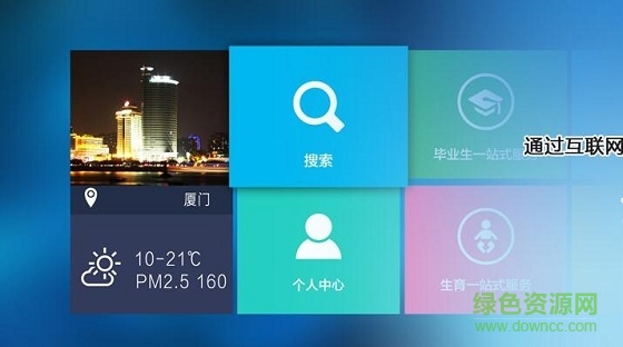 i廈門tv版