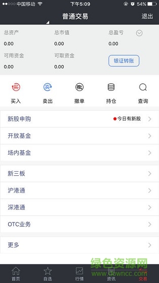 國盛證券大智慧app v8.56 官方安卓版 2