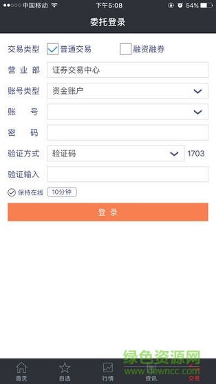 國盛證券大智慧app v8.56 官方安卓版 3