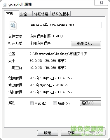 gxiapi.dll下載