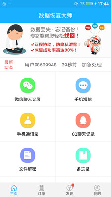 手機(jī)數(shù)據(jù)恢復(fù)大師下載