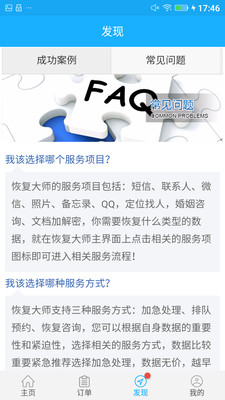 數(shù)據(jù)恢復(fù)大師app