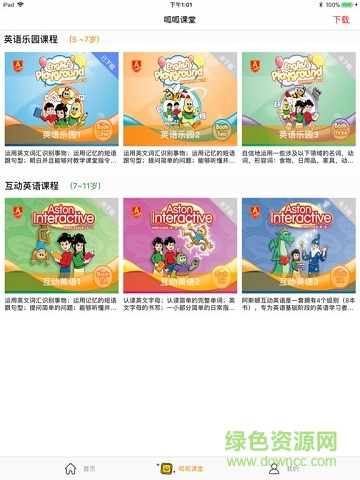 阿斯頓美語呱呱ipad客戶端 v1.0.2 蘋果ios版 0