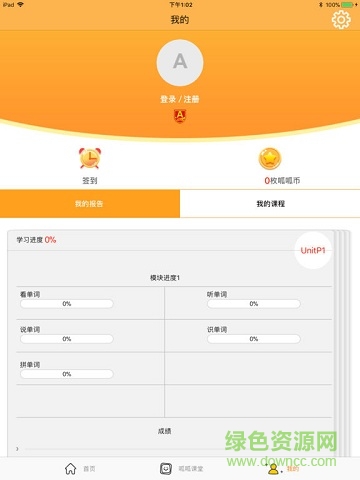 阿斯頓美語呱呱ipad客戶端 v1.0.2 蘋果ios版 1