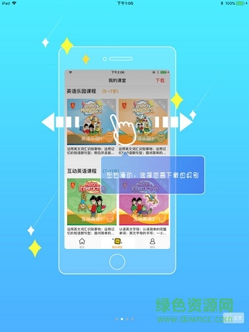 阿斯頓美語呱呱ipad版