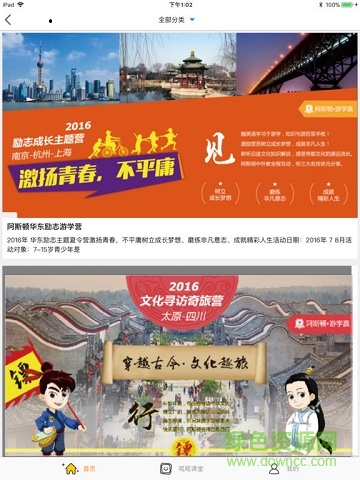 阿斯頓美語呱呱ipad客戶端 v1.0.2 蘋果ios版 2