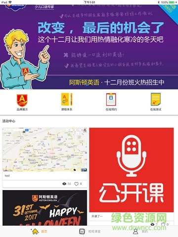 阿斯頓美語呱呱ipad客戶端 v1.0.2 蘋果ios版 3