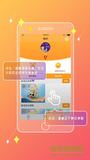 美語呱呱手客戶端