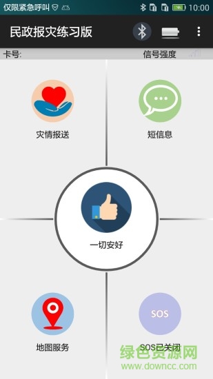 民政報災(zāi)練習(xí)版 v0.24 安卓版 0