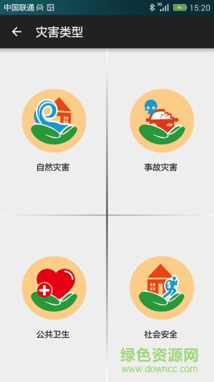 民政報災(zāi)練習(xí)版 v0.24 安卓版 1