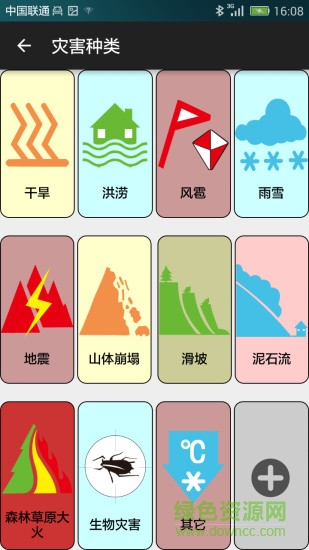 民政報災(zāi)練習(xí)版app
