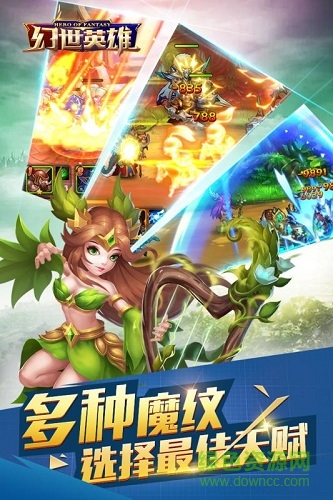幻世英雄應(yīng)用寶版