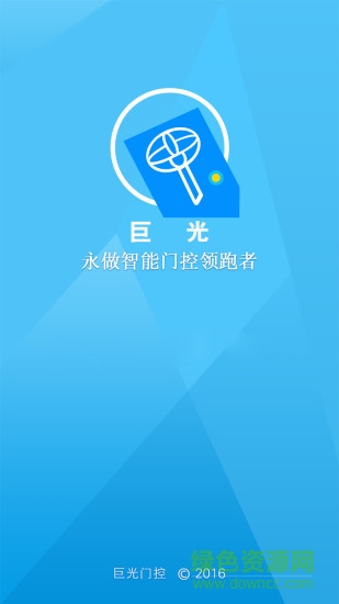 巨光門控app下載