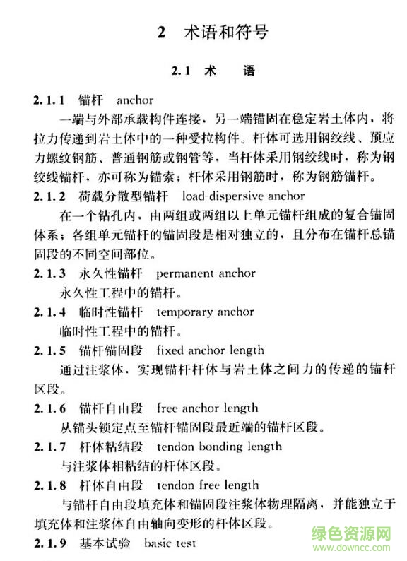 JGJ/T401-2017 錨桿檢測與監(jiān)測技術(shù)規(guī)程 免費(fèi)電子版 3