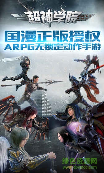 超神學(xué)院之雄兵連手游 v1.24.1092901 安卓版 0